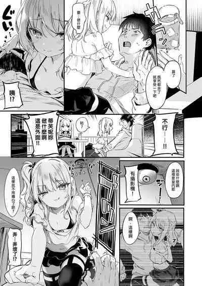 Boku wa Chiisana Succubus no Shimobe Soushuuhen | 我是嬌小淫魔的僕人 總集篇