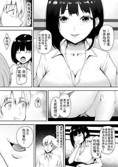 [Yamitsukihaguhagu (Kuware)] Share Manko ~Joushi no Musume ga Ochiru made~ [Chinese] [脸肿汉化] [Digital]