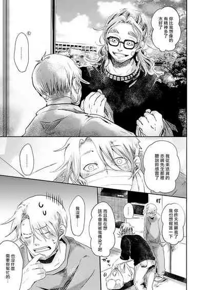 Koharu Biyori ni Hai ga Saku | 小阳春时灰尘盛开 Ch. 1-4