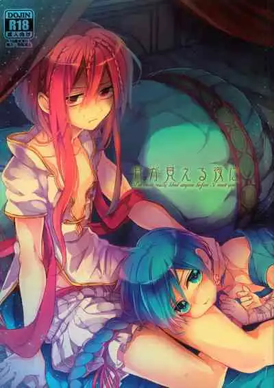 Tsuki ga Mieru Yoru ni