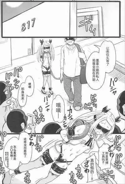 (C100) [Kujuukuri Nyajuu Kai (Nyajuu)] Shougakusei Bitch wa Saikou daze! Lesya-chan no JS Off-pako Satsueikai [Chinese] [士战工打个人汉化]
