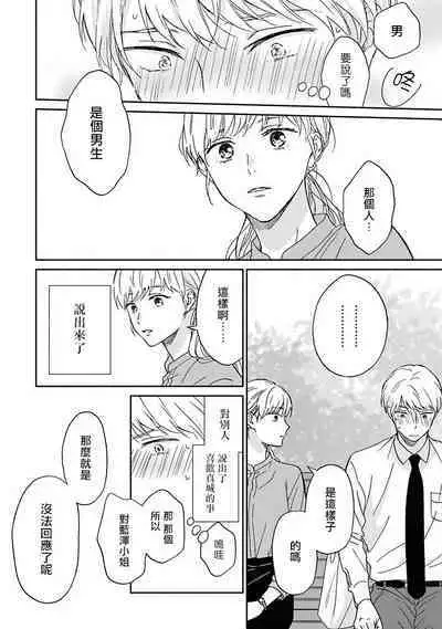 [Rakuta Shouko] Ameagari no Bokura ni Tsuite | 雨后的我们 Ch. 1-6 [Chinese] [拾荒者汉化组] [Digital]