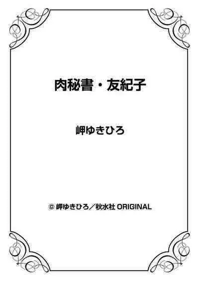 Nikuhisyo Yukiko 32