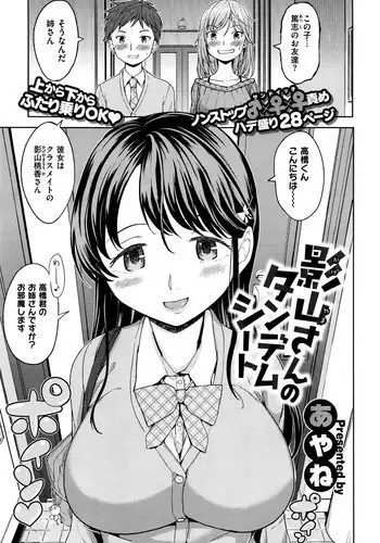 [Ayane] Kageyama-san no Tandem Seat (COMIC X-EROS #37)