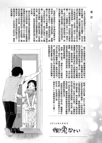 Dakara Kami-sama, Boku ni shika Mienai Chiisana Koibito o Kudasai. | 神啊求求您,請賜予一位只有我能看見的小戀人吧。