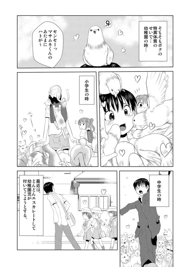 媚薬くんのHな災難 1巻