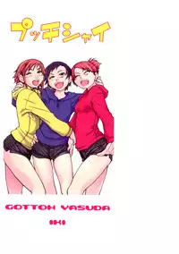 [Shiwasu no Okina] Shining Musume. 1. First Shining