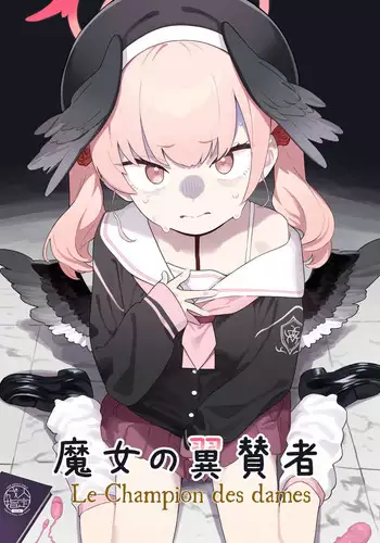 団長、救援よろしく！