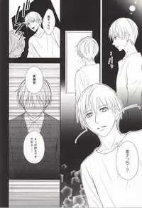 (CCTokyo136) [akibaco (AKI)] Owaranai Koi no Hajimari Kouhen (Kuroko no Basuke)