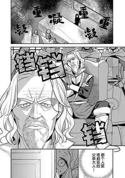 Tensei Oujo wa Saikyou Mahoutsukai no Ude no Naka | 与凶恶魔法师拥抱的重生王女 1-7