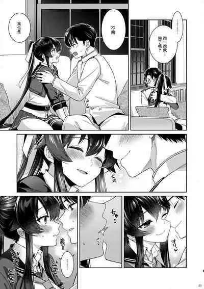 (C100) [Rosapersica (Ichinomiya)] Yoru Yahagi 14 (Kantai Collection -KanColle-) [Chinese] [Angiris Council漢化组]