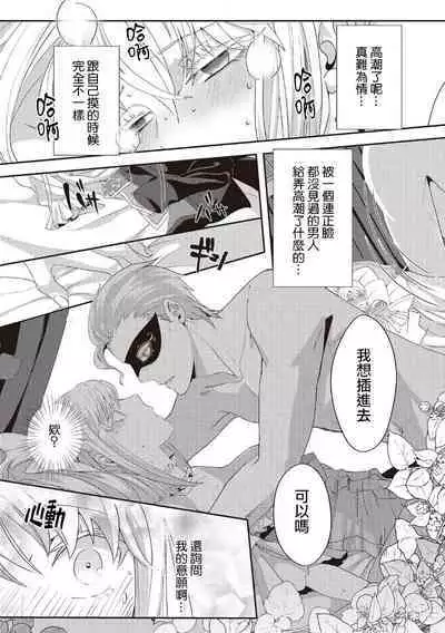 akuyaku reijō ni tensei shitakedo, hakyoku shita hazu no katabutsu ō taishi ni dekiai sa retemasu! ? | 轉生成惡役千金本應迎來破滅結局，沒想到卻被嚴肅死板的王太子寵上了天！？ 1-5