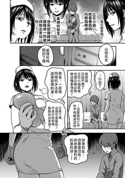 [Sakusei Kenkyuujo/Kameyama Shiruko] Sakusei Byoutou ~Seikaku Saiaku no Nurse shika Inai Byouin de Shasei Kanri Seikatsu~ | 搾精病棟～在只有惡劣性格的護士存在的醫院裡度過的射精管理生活～[Chinese] [禁漫漢化組]