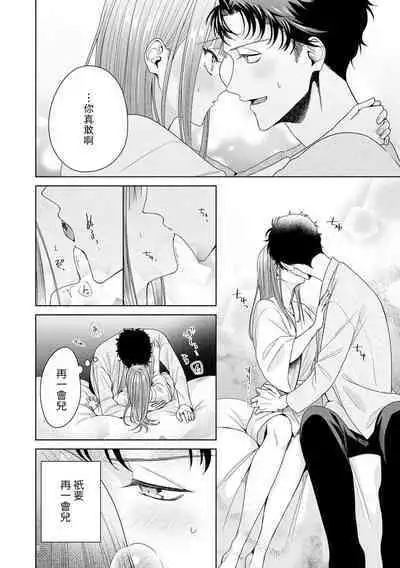 Yuunou Engineer ni wa Ura no Kao ga Aru Watashi o Kaihatsu suru Dekiai Step | 能干程序员隐藏的一面 把我“开发”的溺爱步骤 1-11