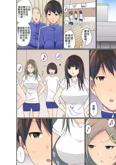 Manchira shiteru JK o Hakken shita node Gakuen Nai de Choukyou shite mita | 暴露狂女子高中生的日常生活 學校內的變態調教 Ch.1-29