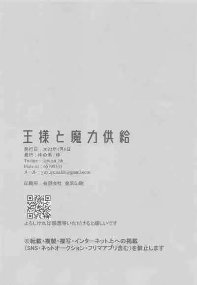 (Dai 37-ji ROOT 4 to 5) [Yunomoto (Yu)] Ou-sama to Maryoku Kyoukyuu (Fate/Grand Order)