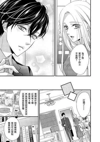 [Aizen Mana] Is It An Invitation For Sexual Intercourse? ~Story of a Carnivorous Narcissist and an Aromantic Woman~ | 你在以做愛為前提邀請我嗎？～肉食系自戀男子與絕對不戀愛的女子～ Ch.1-6 end [Chinese] [莉赛特汉化组]