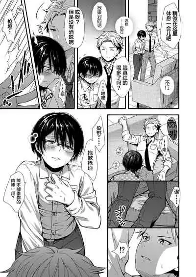 [Shiozuke ni Shite Hozon] Makura Eigyou Tantou Dougan Commushou Shachiku-kun [Chinese] [新桥月白日语社汉化]