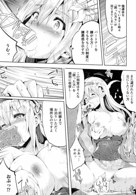 Ninshin Suru made Nando demo...