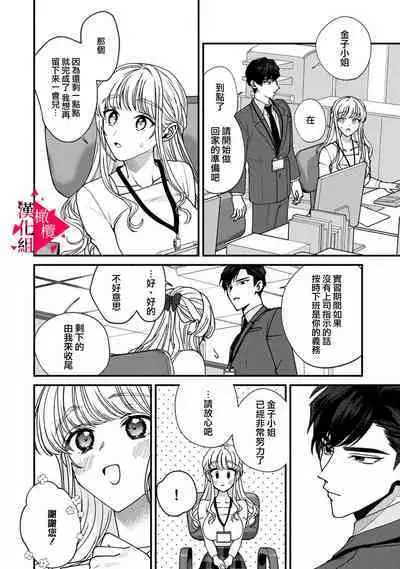 [Mashiro Shiroiro] Minami Sanpai wa Mousou yori Ecchi de Zetsurin~01-04 | 南前辈比妄想中更加情色绝伦~01-04[Chinese] [橄榄汉化组]