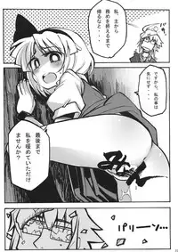 (C77) [Satellites (Satetsu)] Hanrei Yuugi (Touhou Project)