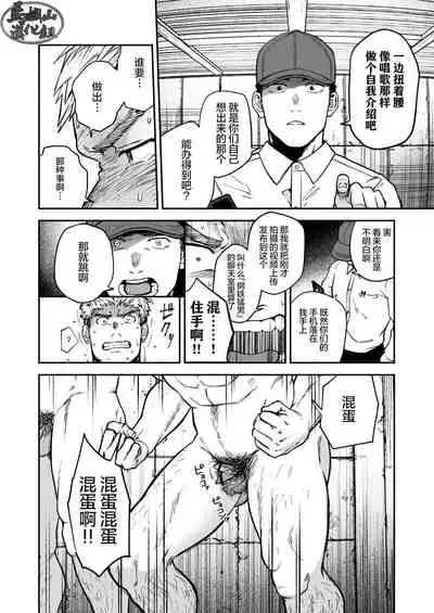 Choushi ni Notta Yankee ga Hinmukareru Hanashi | 无法无天的小混混被逆袭剥光光的故事