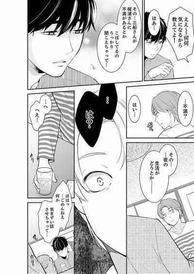 [Toiro] Anata no Otto, Netotte masu. ~Shinya no Esthe de Nurunuru Sounyuu 21-38