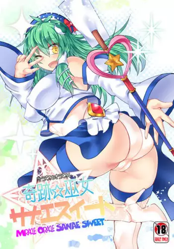 Sanae no Miracle Healing | 사나에의 미라클 힐링