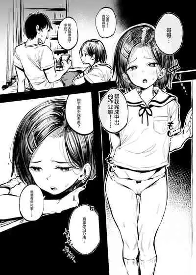 [Momojiru Teien (Momokumo)] Gakkou de Nakadashi no Shukudai ga Deta node Onii-chan ni Tetsudatte morau Hon [Chinese] [绅士仓库汉化] [Digital]