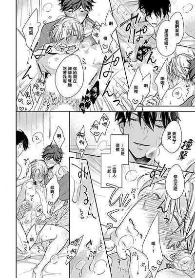 3P Erotica 1-5+番外1