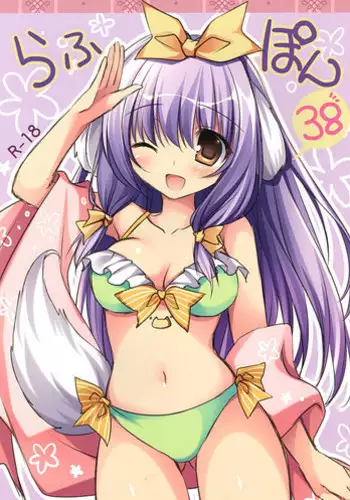 ひなつるあそび