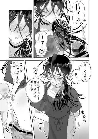 [GEORUKKA (Gekokura)] Matomekami de Hitozuma-kan Mashimashi no InCha Mesu Onii-san [Digital]