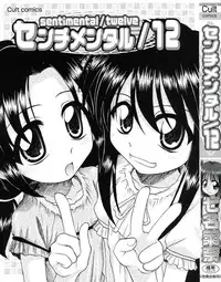 [Nanana Nana] Sentimental/Twelve