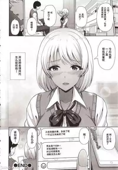 Kuro Gal-chan wa Kimi dake o Miteru