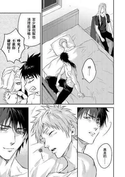 Shusendo Kishi ga Ore o Nakaseyou to Shiteimasu | 守財奴騎士對惹我哭感到樂在其中 Ch. 1-16