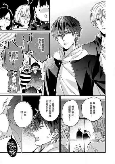 [Shiramatsu] Bukiyou na Hakui no Nugashikata | 脱掉白衣的笨拙方法 01-03 [Chinese] [拾荒者汉化组] [Digital]