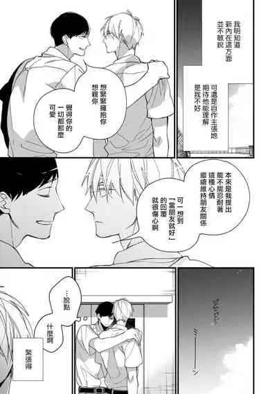 [Kuroi Tsumuji] Boku-tachi wa Mada Aoku |青涩的我们 1-4 [Chinese] [冒险者公会] [Digital]