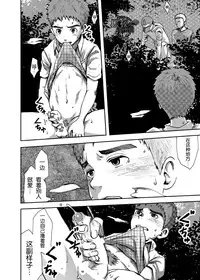 [Tsukumo Gou] Koushuu Toilet Danshi ~Hajimete no, Aokan~ 1 | 公厕男子 [Chinese] [黑夜汉化组]