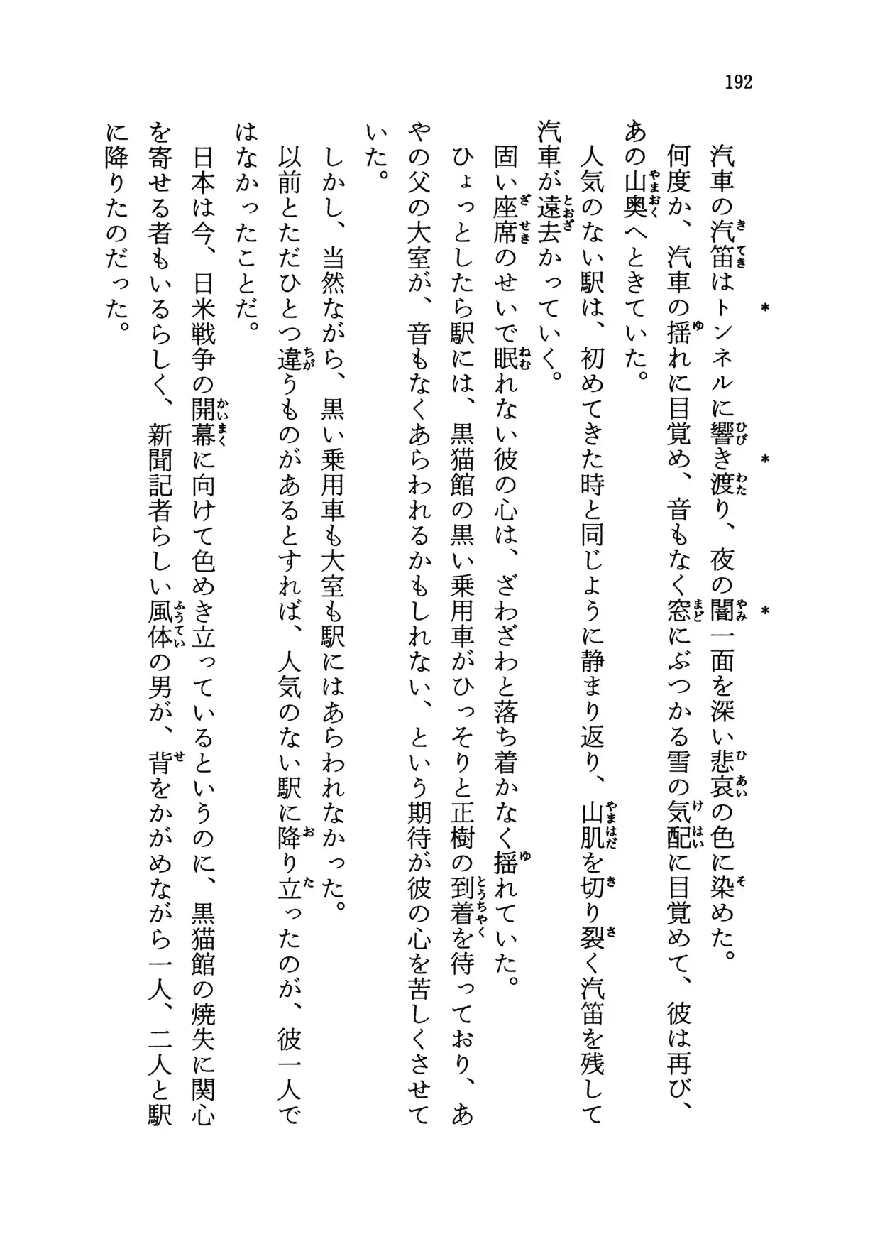 黒猫館