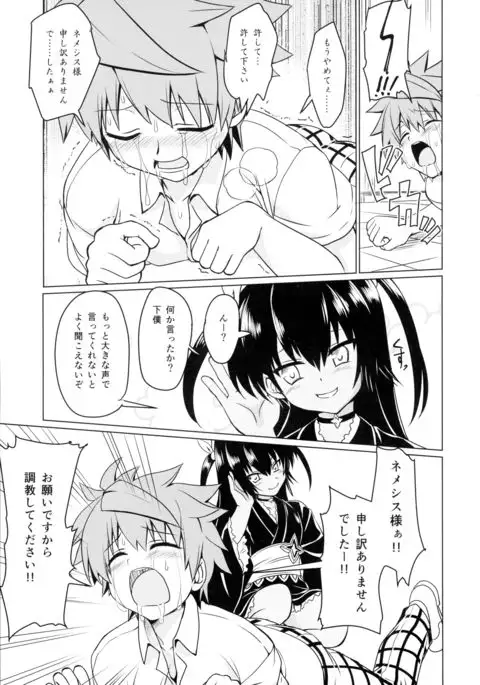 Neme-sama no Geboku Choukyou