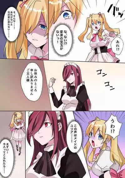 Toaru Kizoku-kun no Nyotaika Hametsu Ganbou