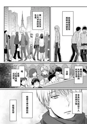 Zesshokukei danshi seiyoku wo shiru ch.1-5