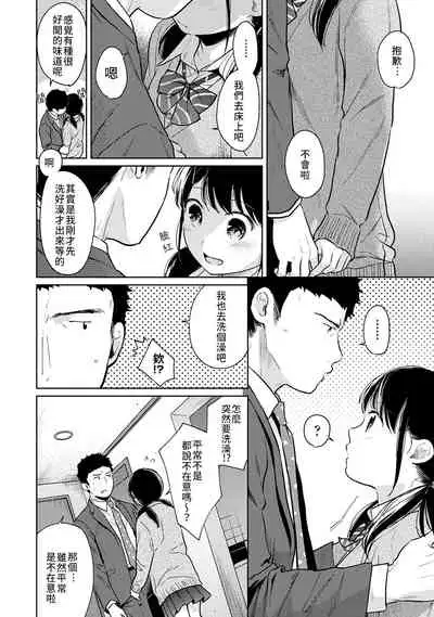 1LDK+JK Ikinari Doukyo? Micchaku!? Hatsu Ecchi!!? | 1LDK+JK 突然間展開同居？ 極度貼近！？初體驗！？ Ch. 18-28