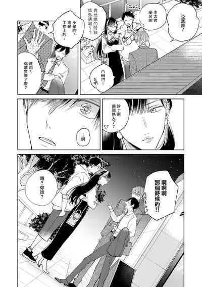 [Arata Licca] Oni Joushi Gokudera-san wa Abakaretai. | 魔鬼上司·狱寺先生想暴露 Ch. 7-12+加笔+13-14 [Chinese] [Digital]