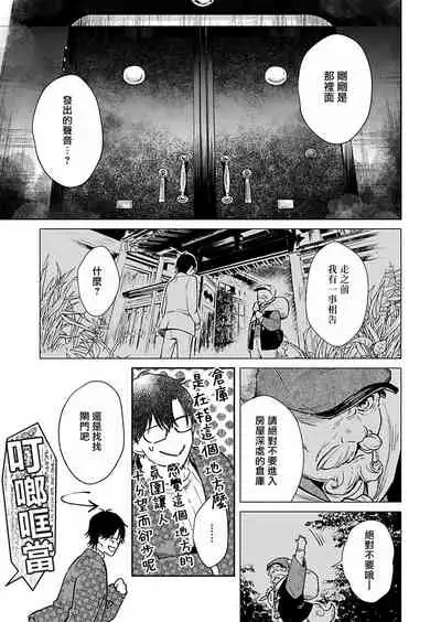 [Shidatsu Takayuki] Oni no Esa ja Arimasen | 我才不是妖怪的食物 1-2 [Chinese] [拾荒者汉化组] [Digital]