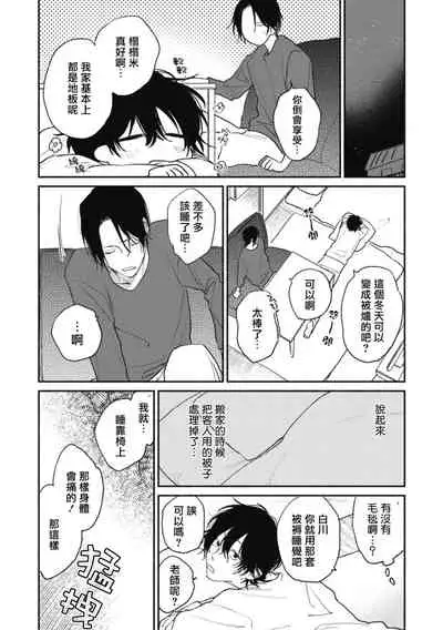 Haru Kakete, Uguisu | 莺盼春来 Ch. 4