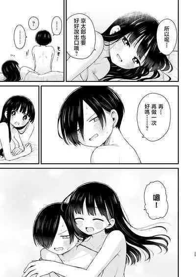 Sasoitaishi, Sasowaretai. | 想要和你做、想要被你做。