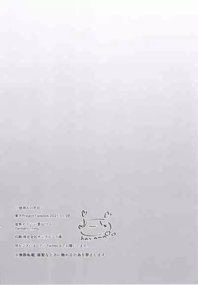 (Kouroumu 17) [Kingyo Origin (Kayama Rim)] Shiyounin no Heijitsu (Touhou Project) [English] [desudesu]