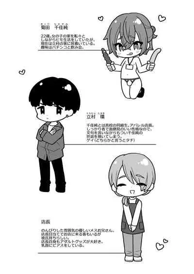 Otona no Omocha Ikaga desu ka?