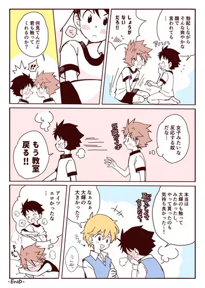 ボク達、おつき合いしています！
